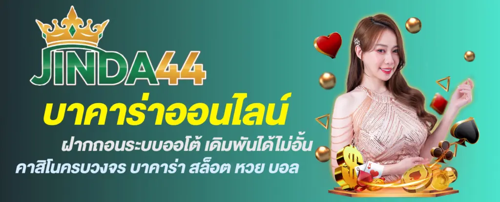 JINDA44