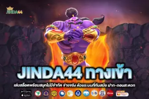 JINDA44 ทางเข้า