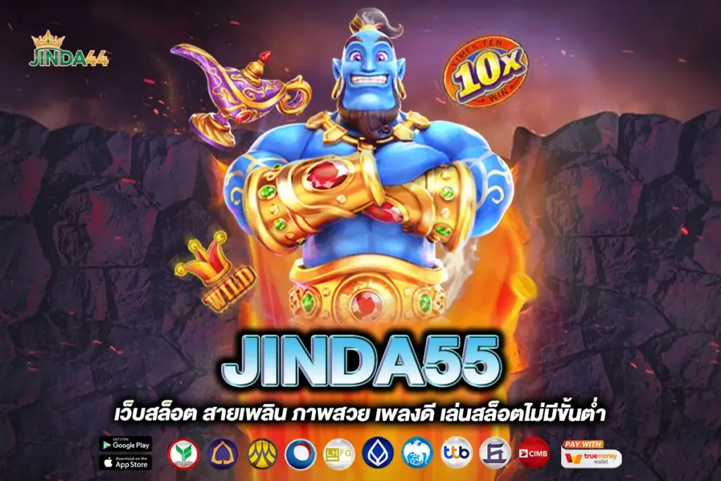 JINDA55